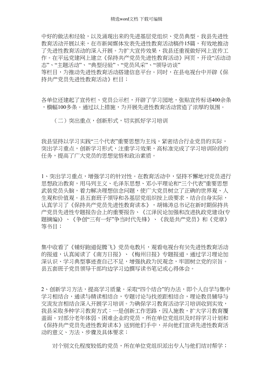 2022年平远县先进性教育活动、“十百千万”干部驻村工作情况汇报范文_第3页