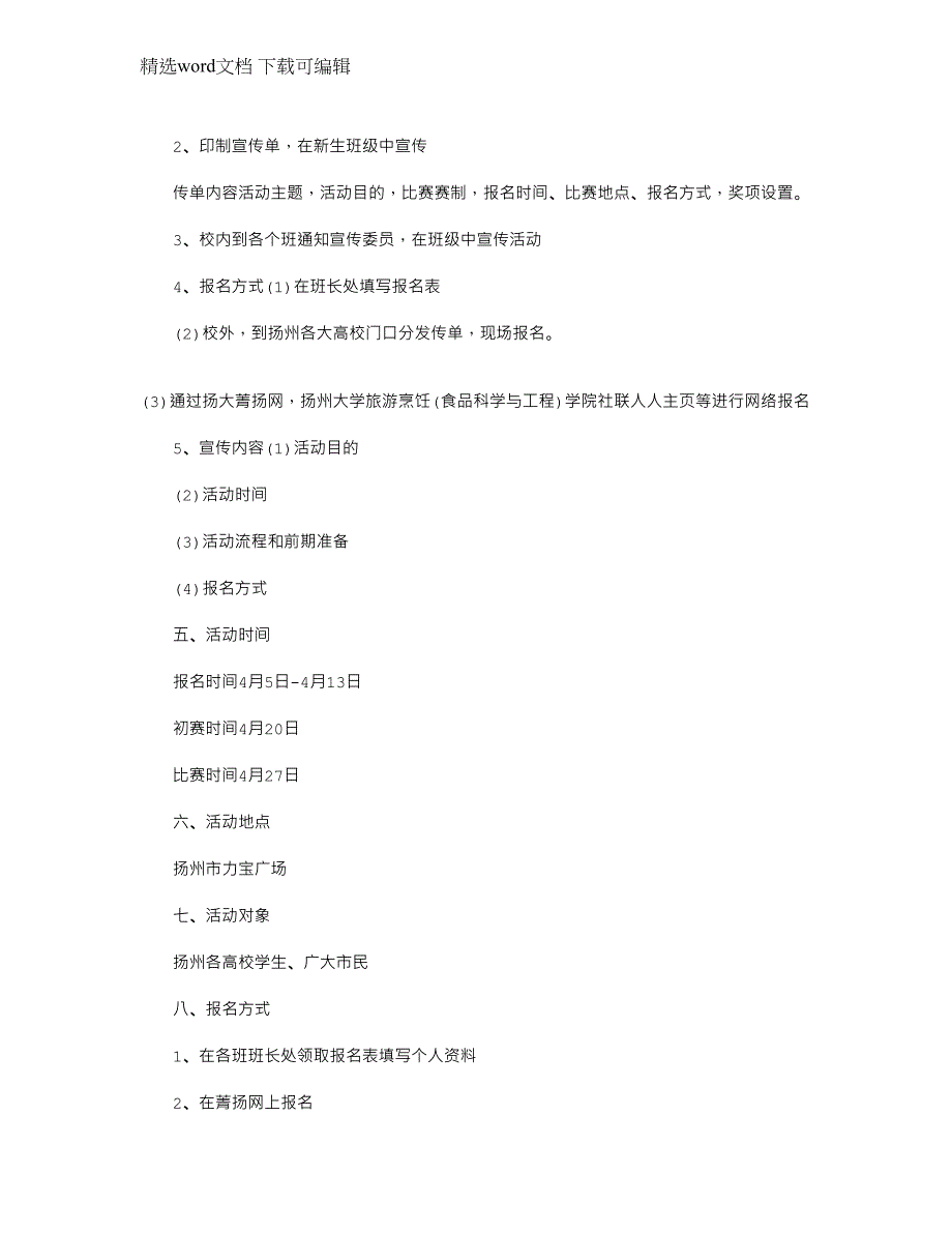 2022年科技策划书优秀模板四篇范文_第2页