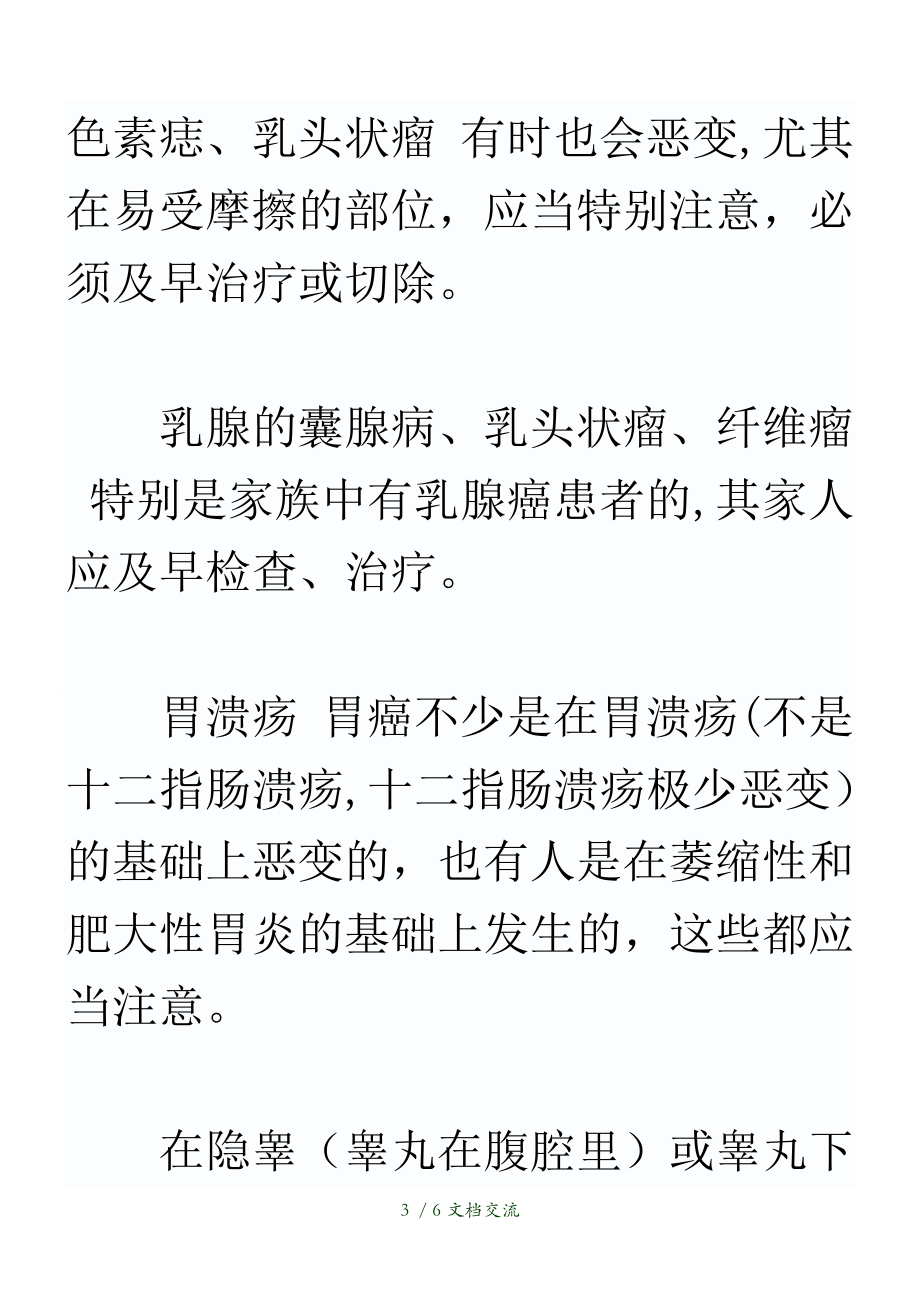 常见的癌前病变有哪些(干货分享)_第3页