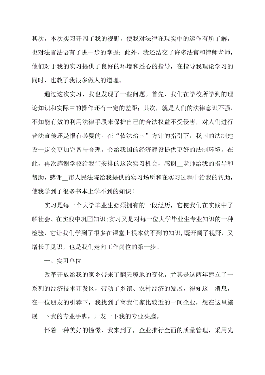 精品专业实习报告锦集五篇_第2页