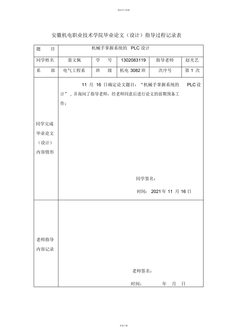 2022年机械手控制PLC设计_第2页