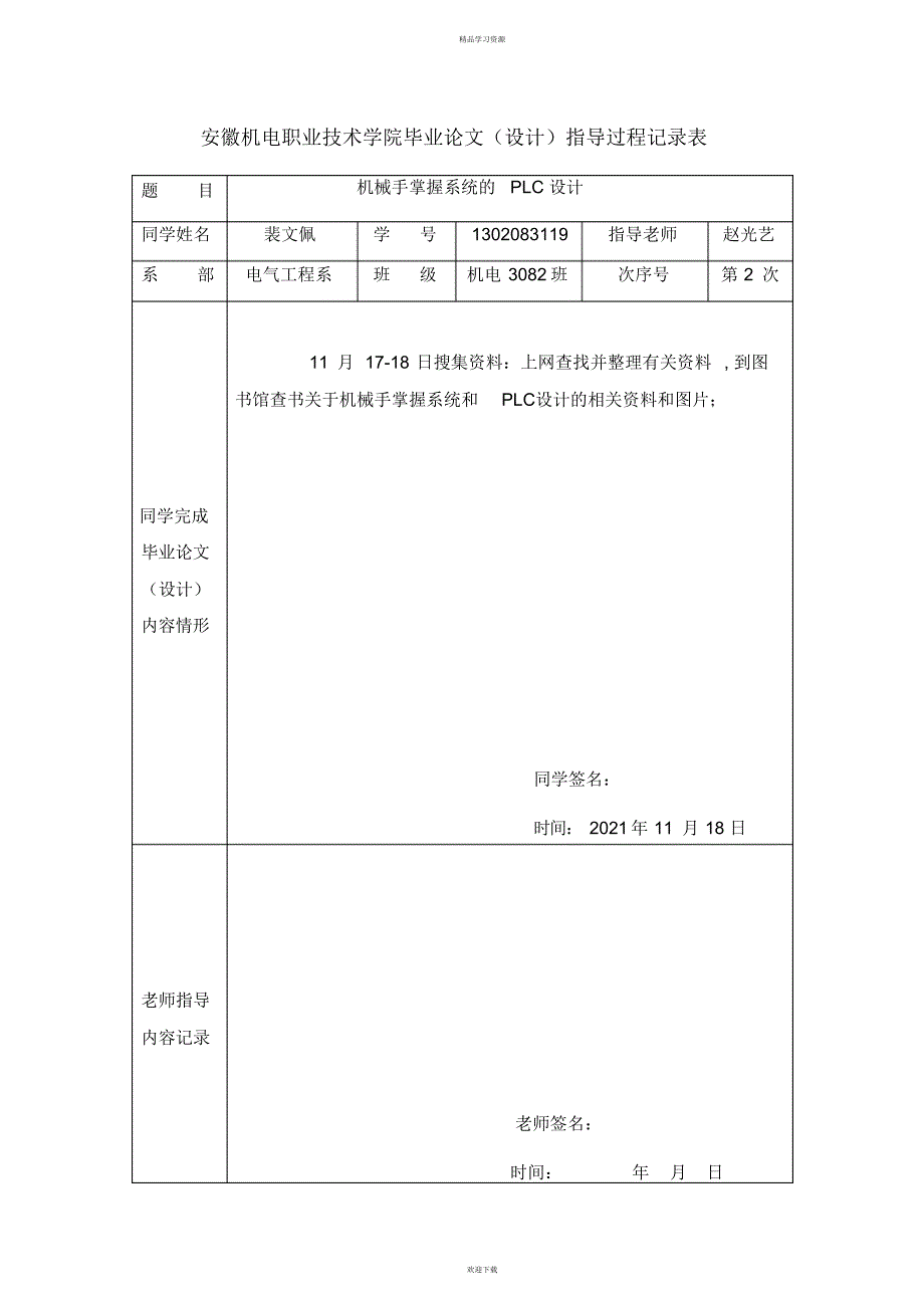 2022年机械手控制PLC设计_第3页