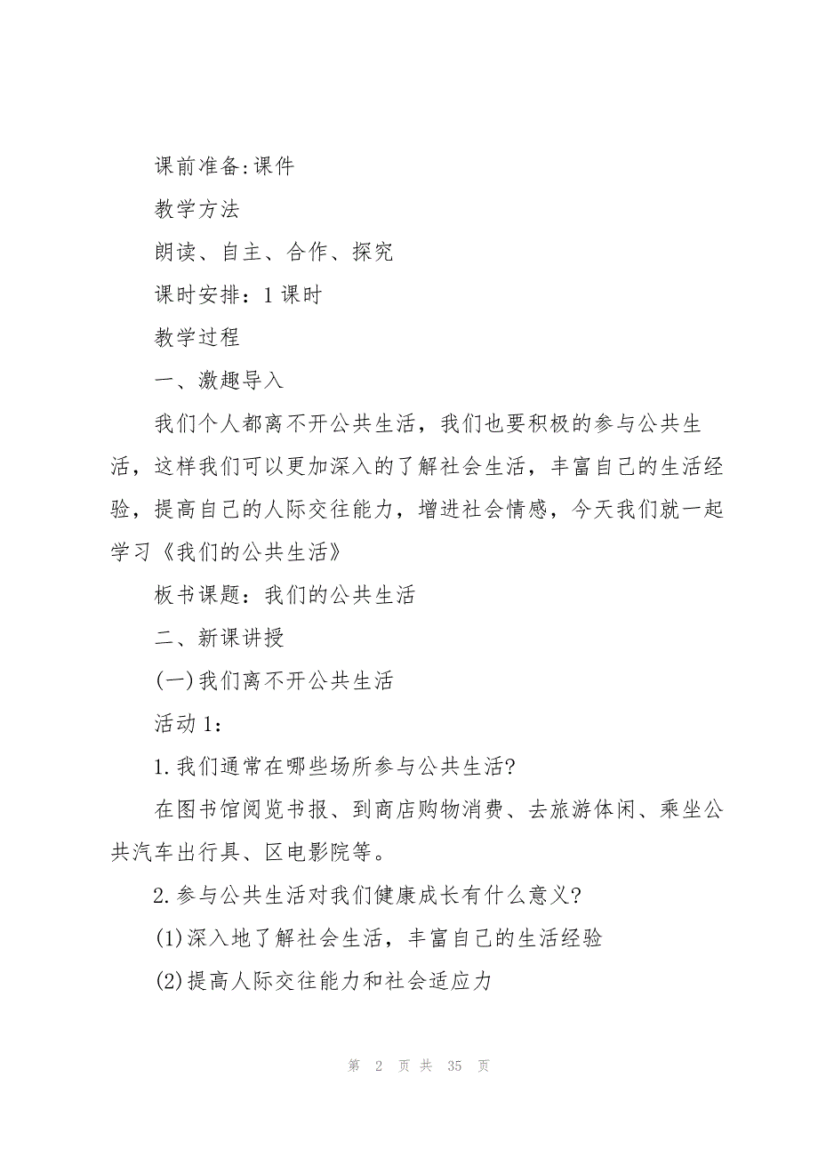 2022年五年级下册《道德与法治课程标准》教学计划(部编版)【四篇】_第2页