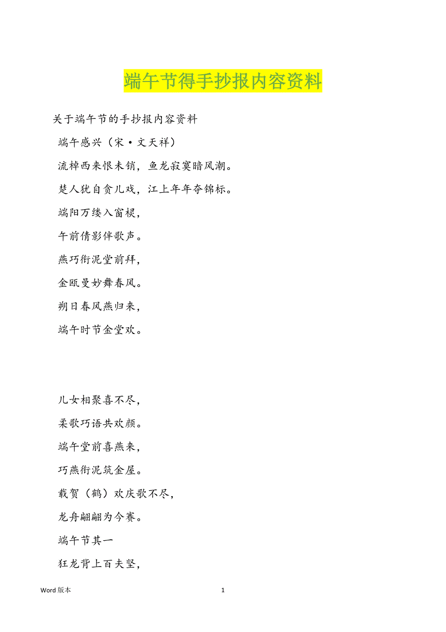 端午节得手抄报内容资料_第1页