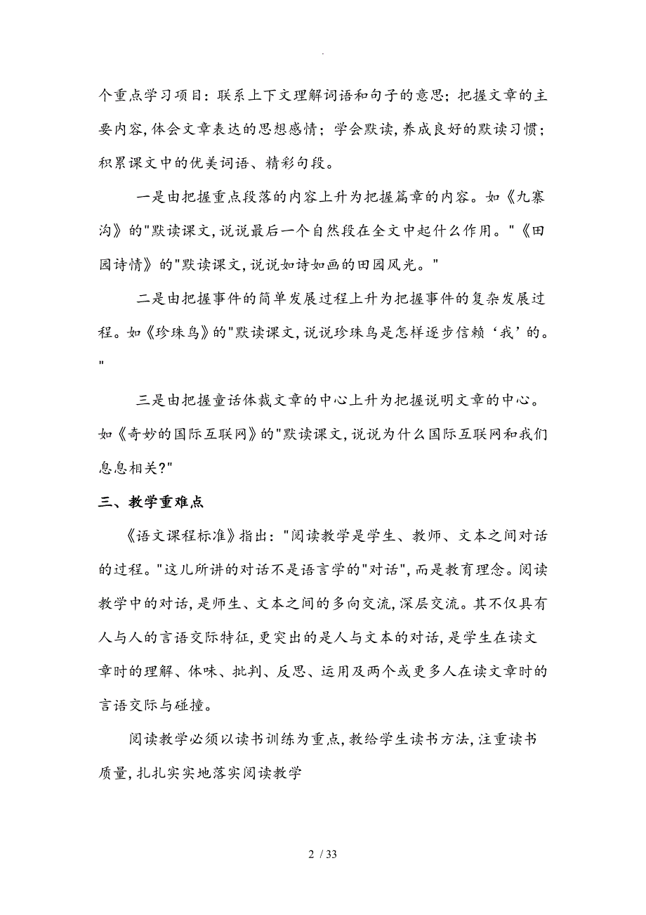 苏版四年级语文（上册）教材分析报告_第2页