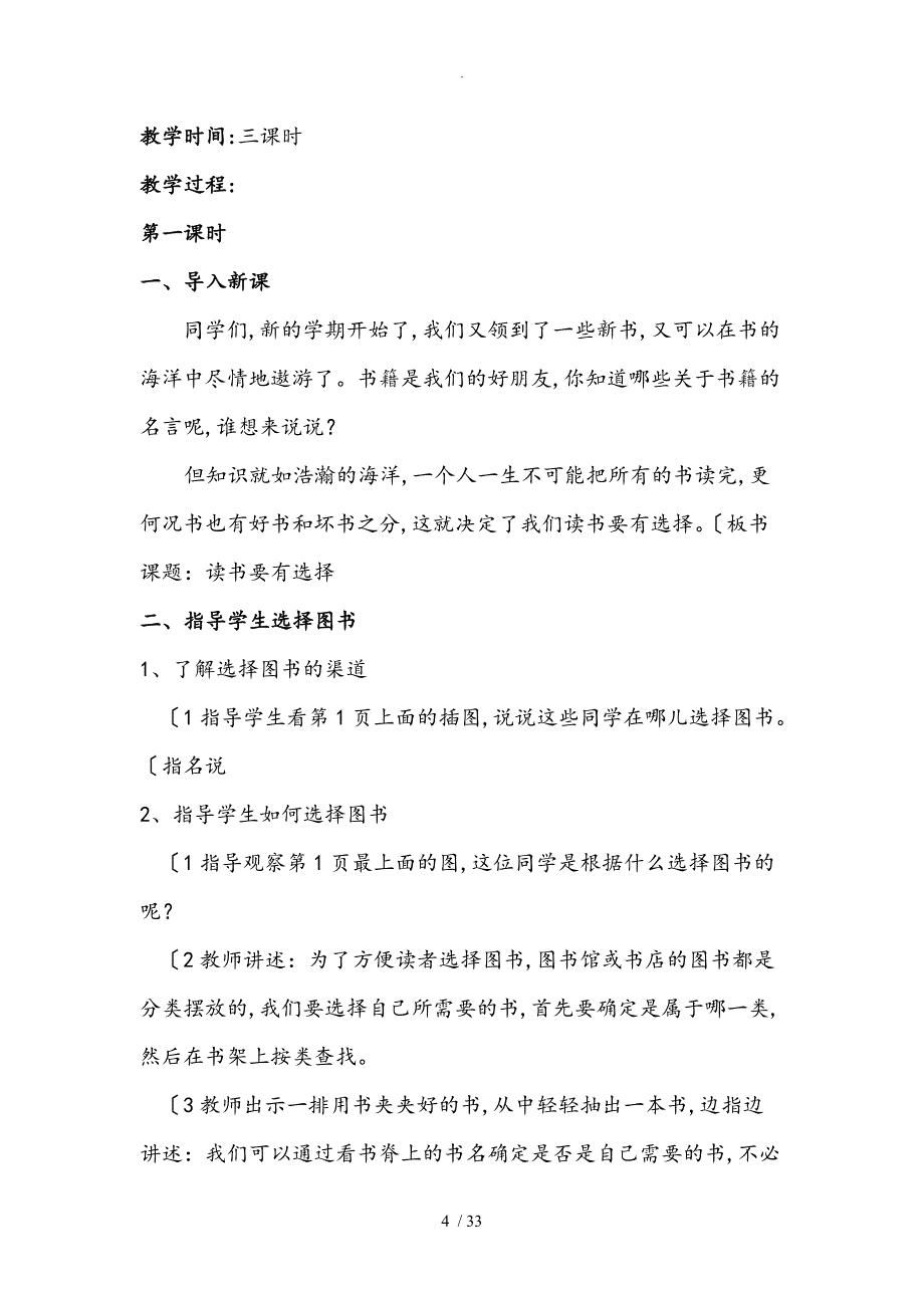 苏版四年级语文（上册）教材分析报告_第4页