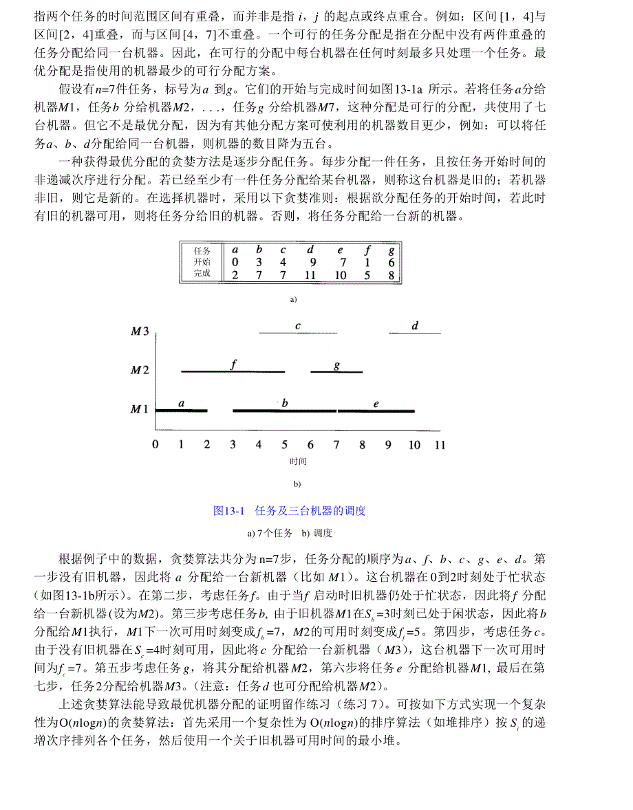 内蒙古大学《算法与数据结构》讲义13贪婪算法_第3页