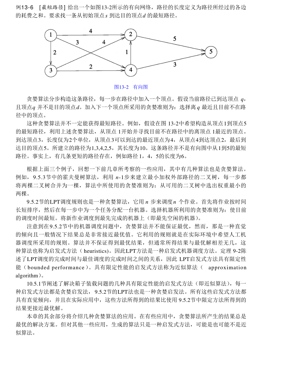 内蒙古大学《算法与数据结构》讲义13贪婪算法_第4页