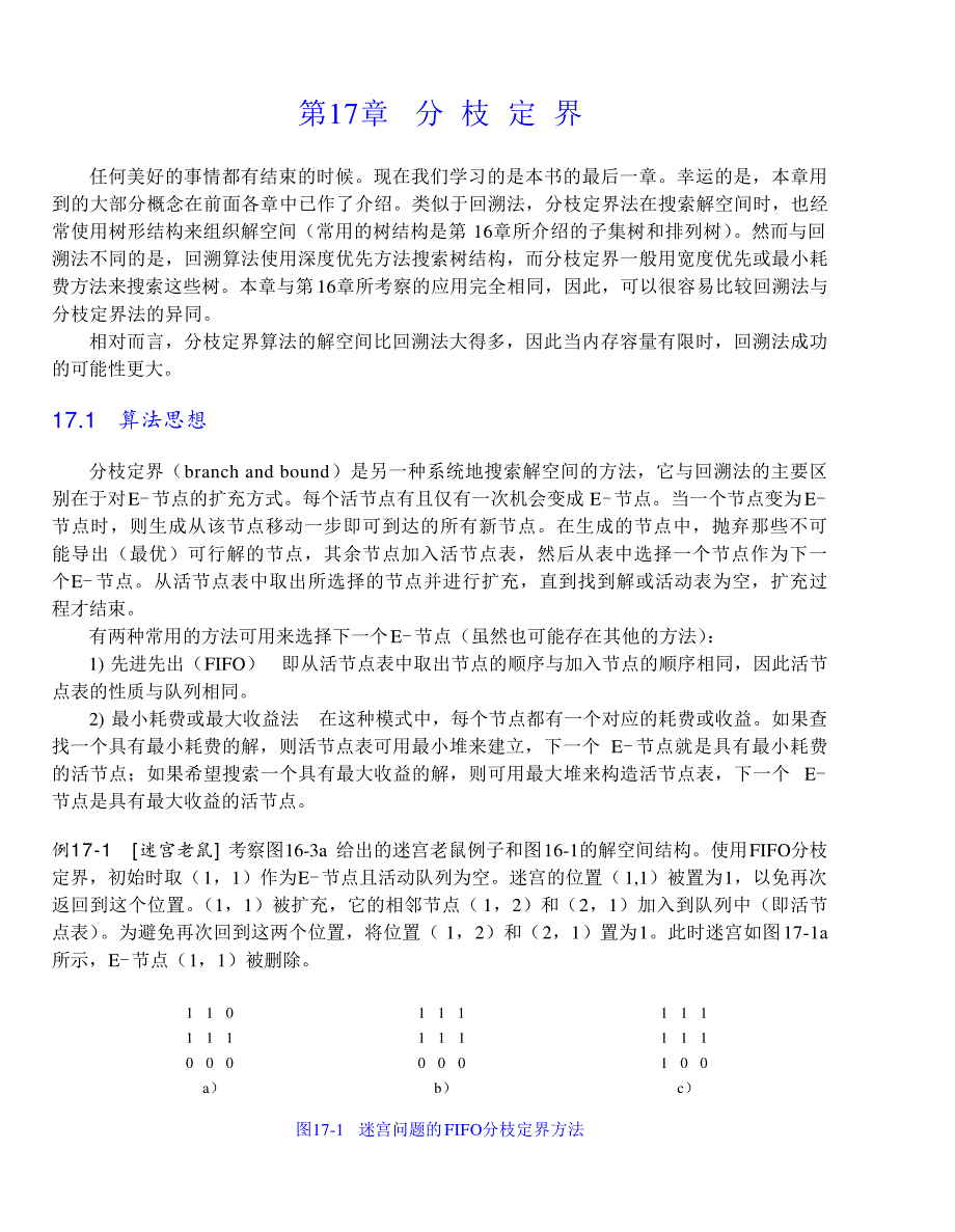 内蒙古大学《算法与数据结构》讲义17分枝定界_第1页