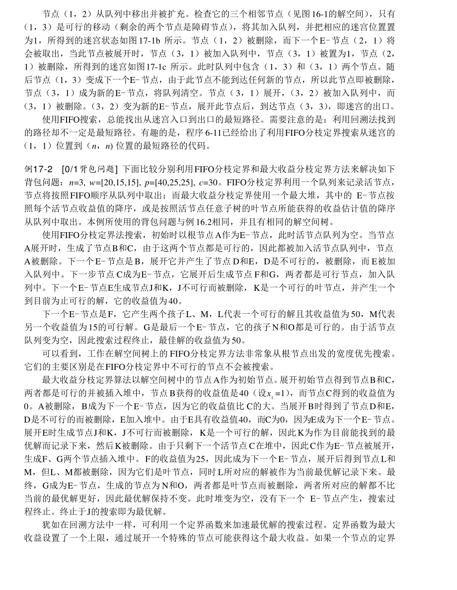 内蒙古大学《算法与数据结构》讲义17分枝定界_第2页