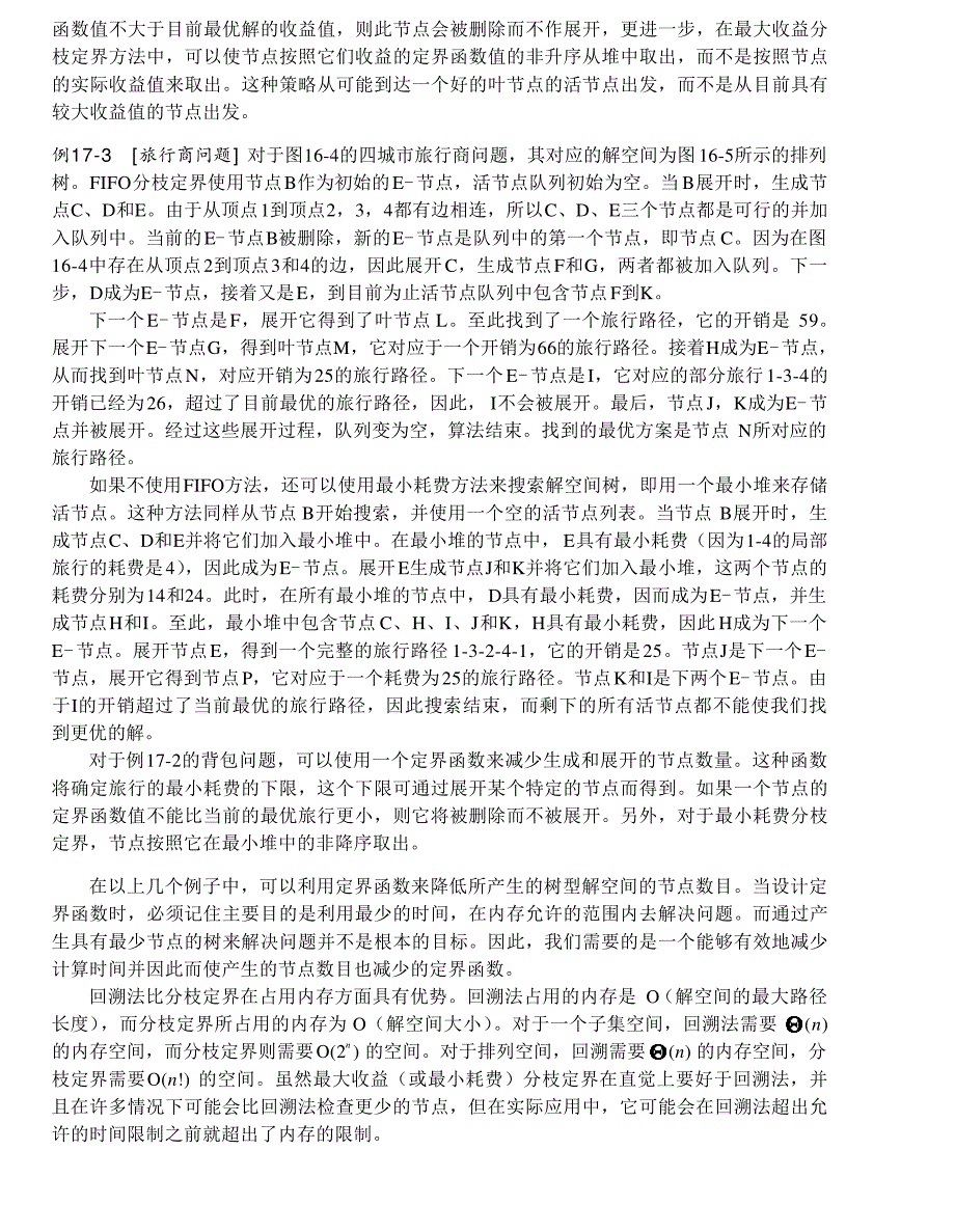 内蒙古大学《算法与数据结构》讲义17分枝定界_第3页