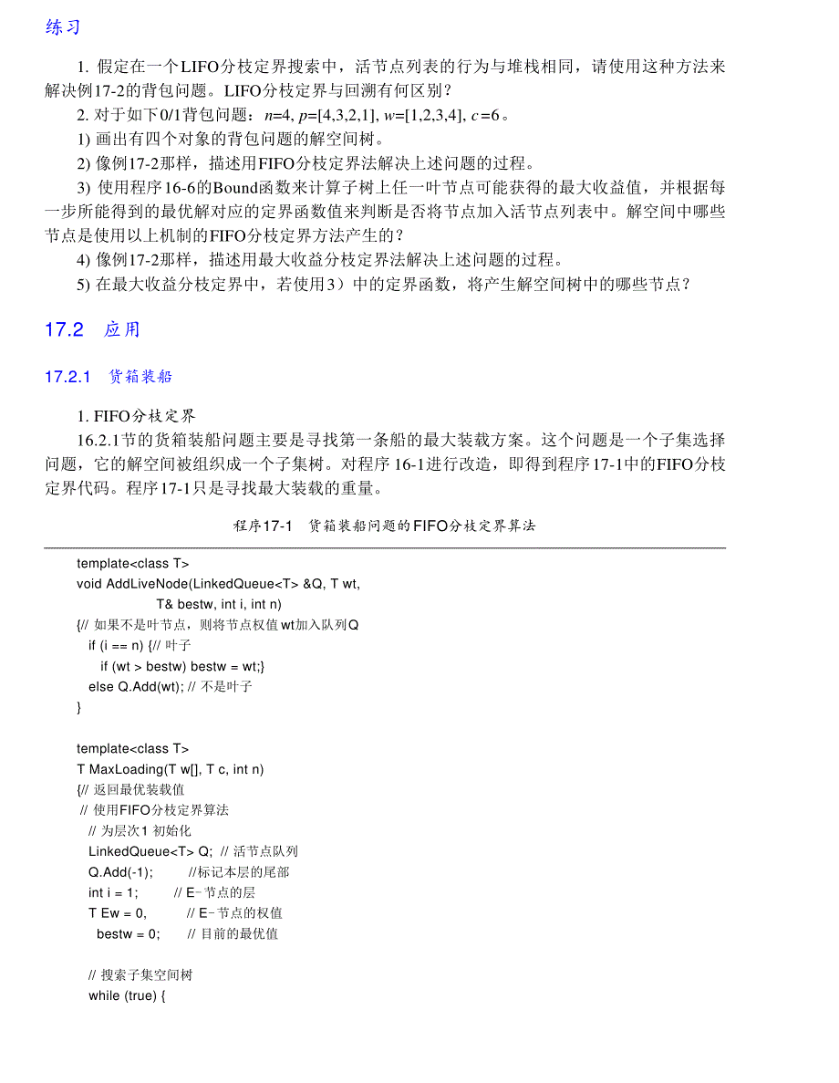 内蒙古大学《算法与数据结构》讲义17分枝定界_第4页