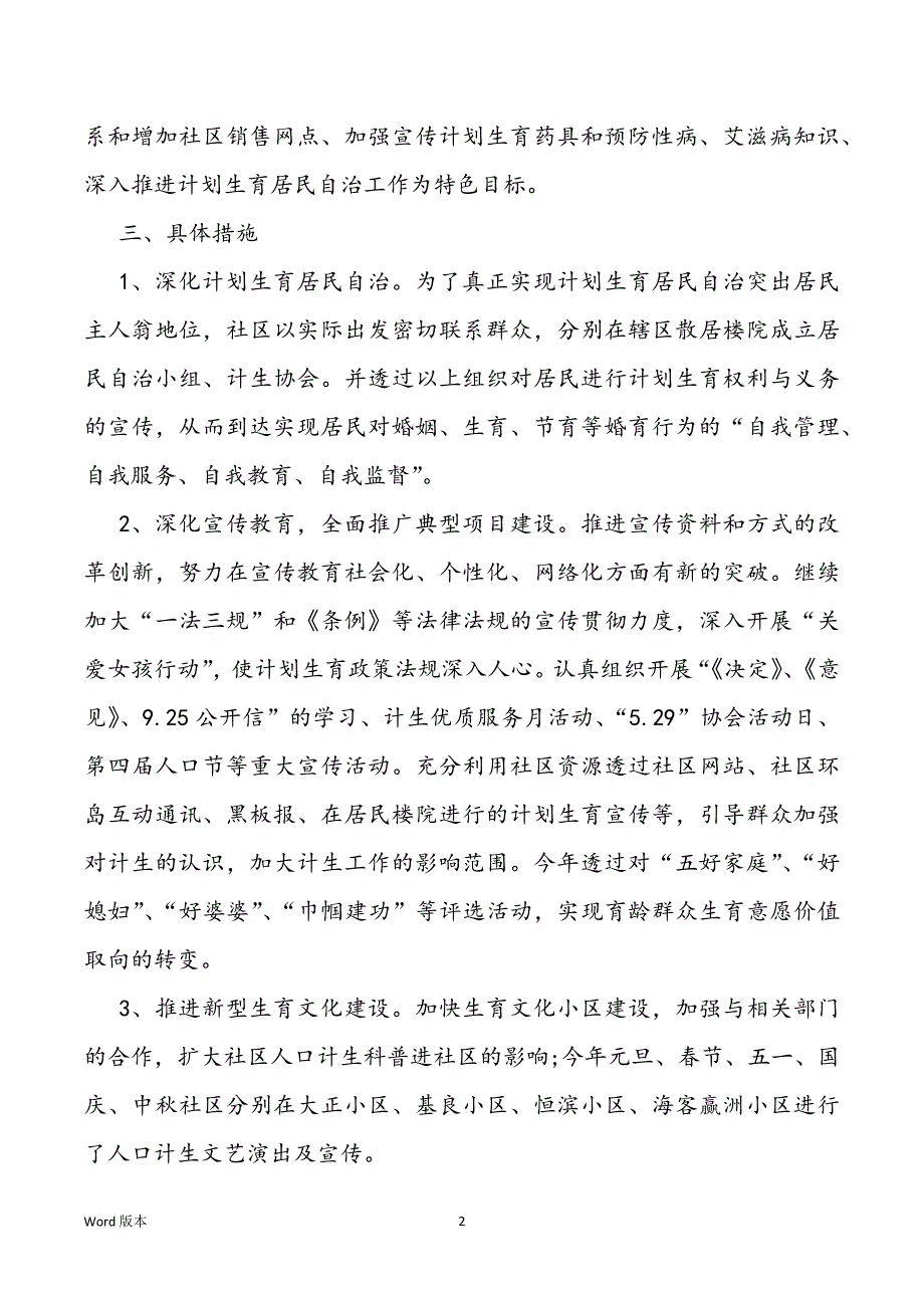 社区计生工作回顾通用范本5篇_第2页