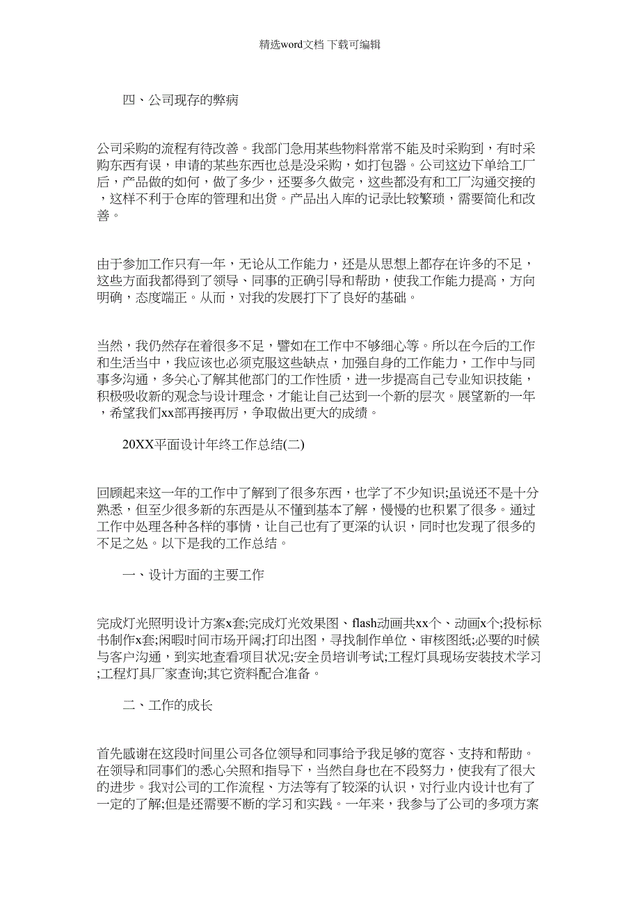 2022年平面设计个人年终工作总结范本4篇范文_第2页