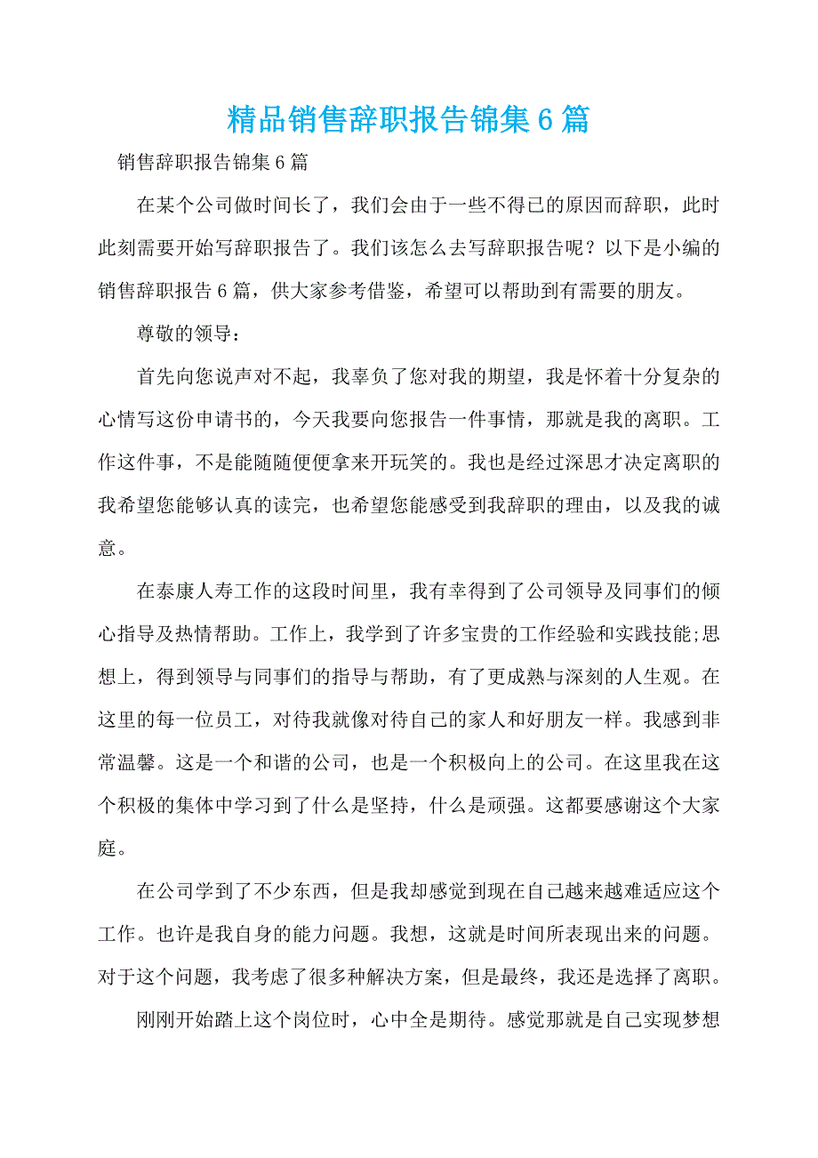 精品销售辞职报告锦集6篇_第1页