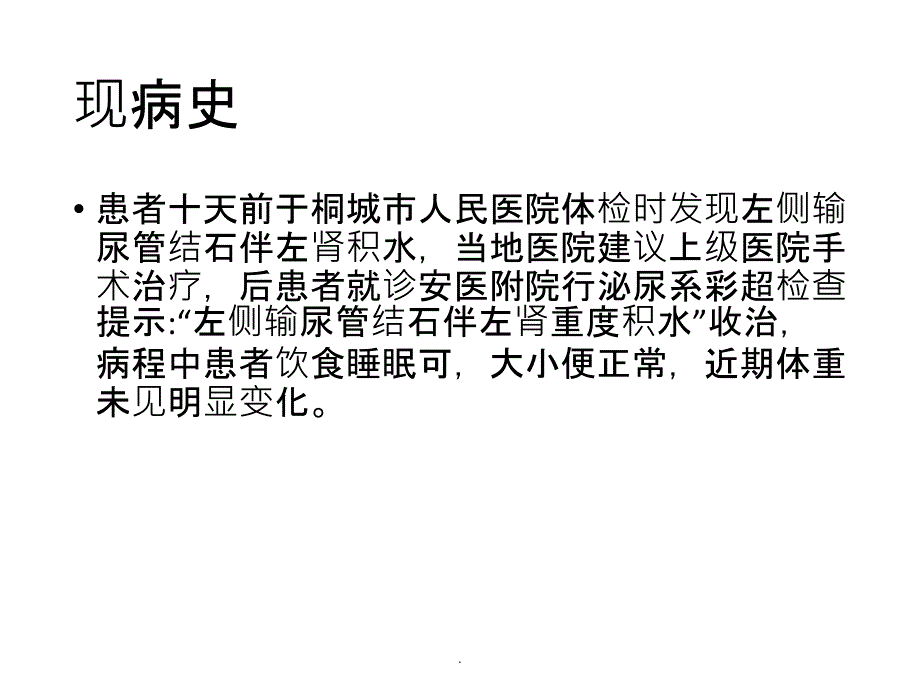 输尿管结石病人的护理 -PPT课件_第3页