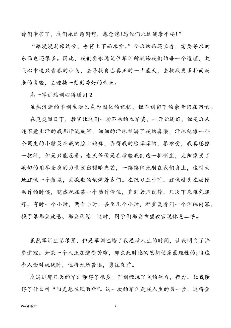 高一军训结训心的通用10篇_第2页