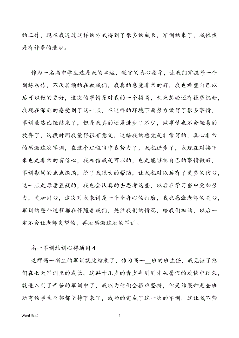 高一军训结训心的通用10篇_第4页