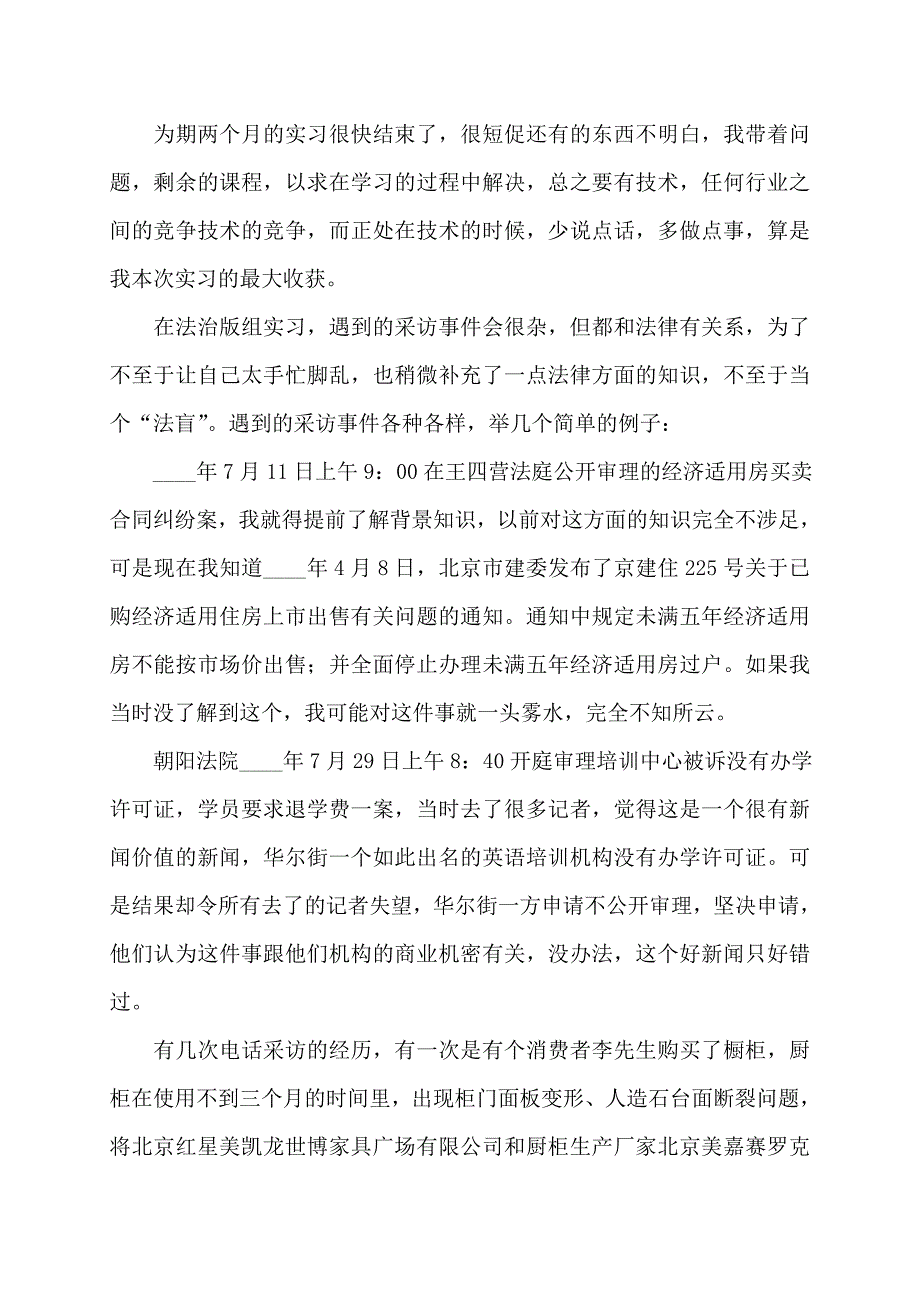 精华毕业实习报告模板锦集七篇_第3页