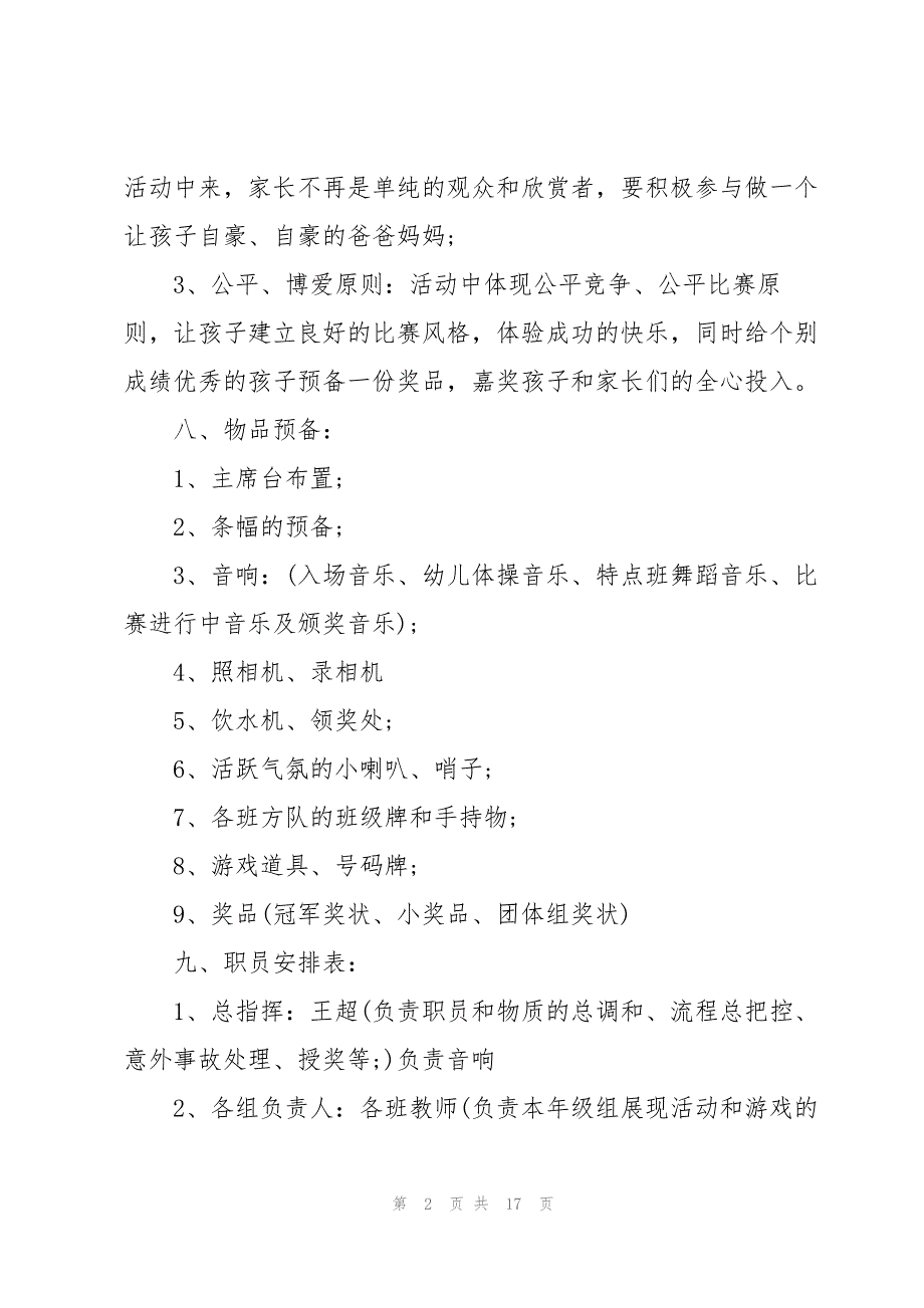 春季运动会流程的策划方案大全_第2页