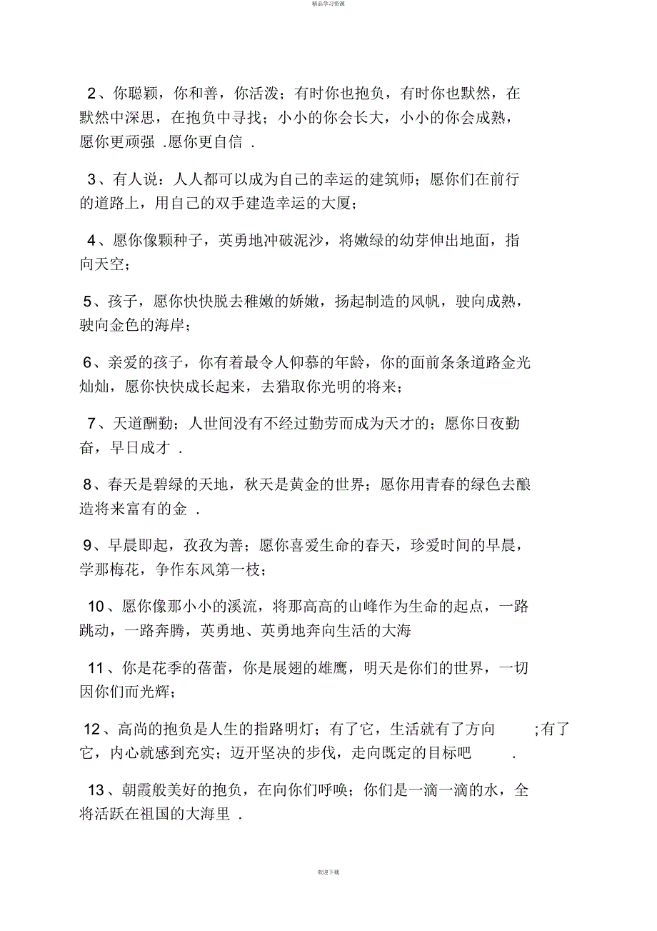 2022年寄语大全之小学毕业班恩师寄语_第3页