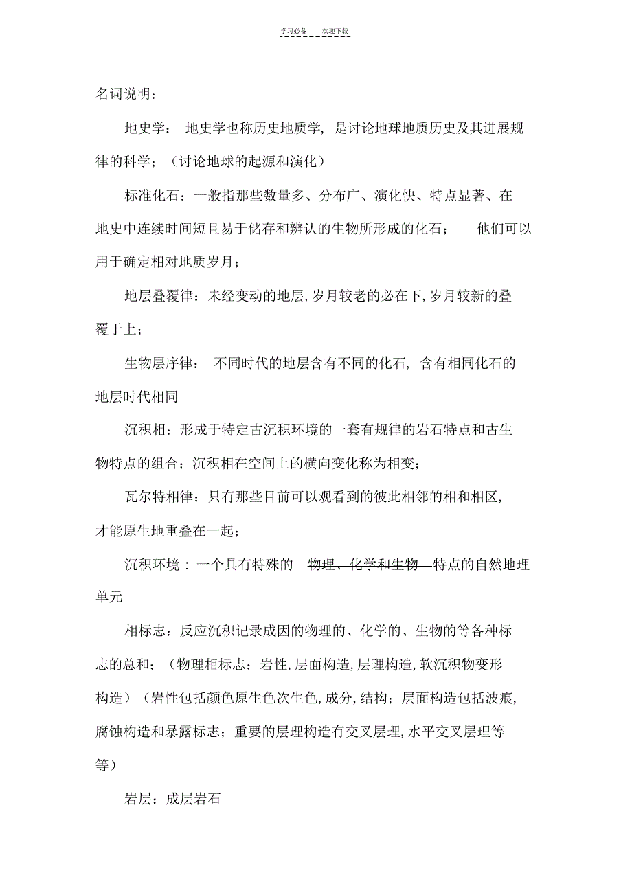 2022年地史学总论期末重点总结_第1页