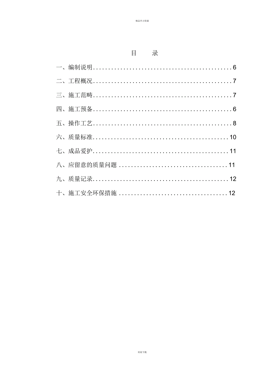 2022年机械挖土施工方案_第2页