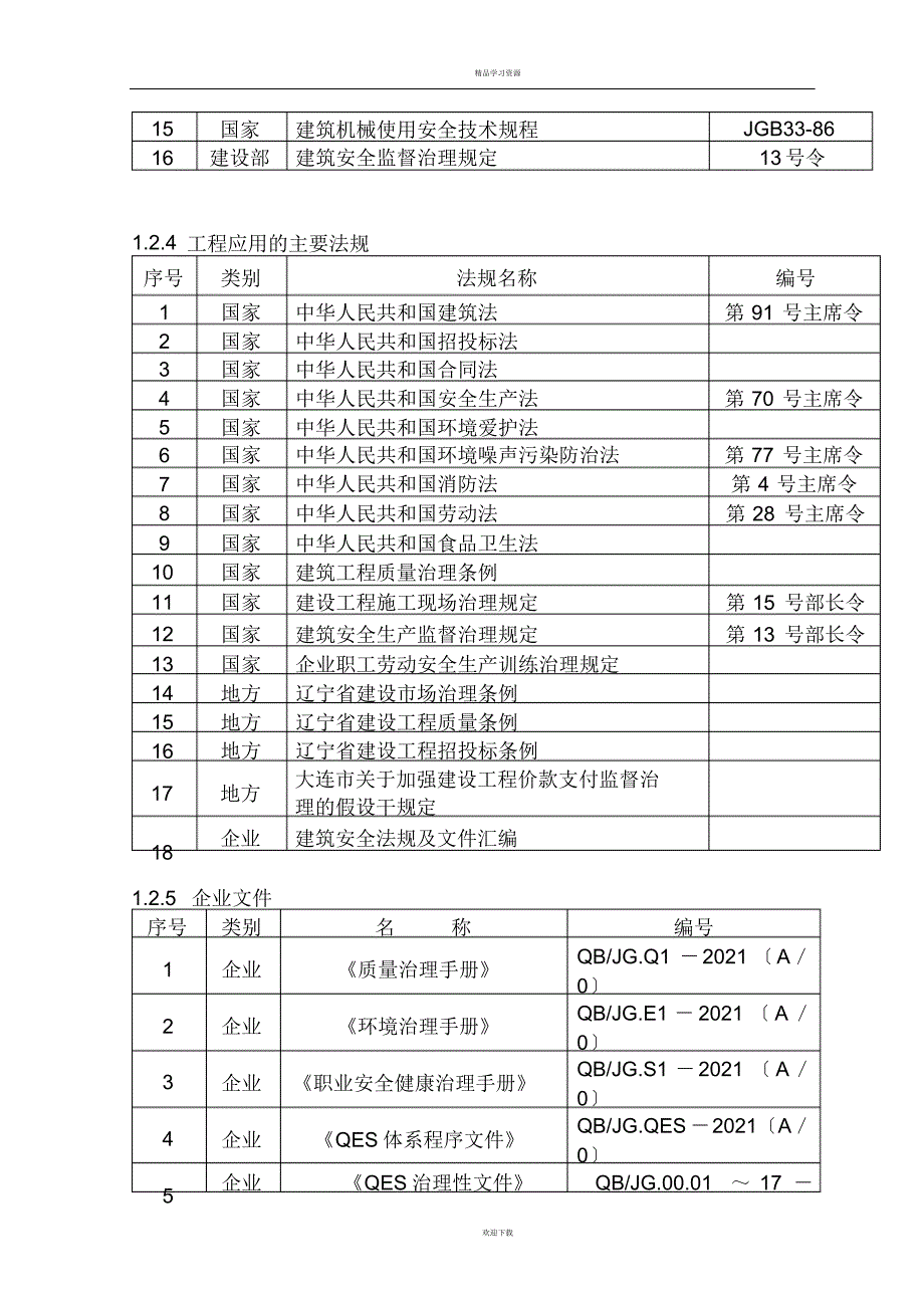 2022年机械挖土施工方案_第4页