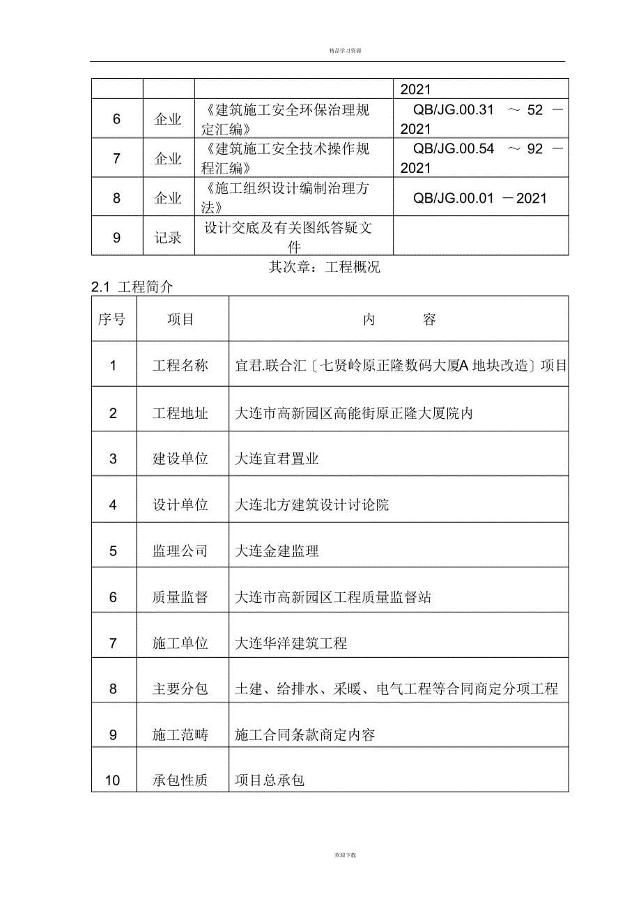 2022年机械挖土施工方案_第5页