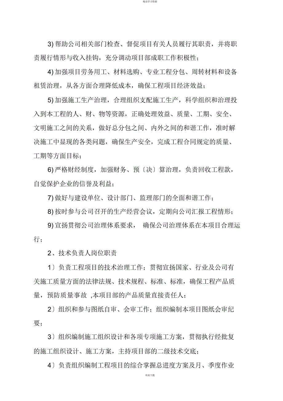 2022年对项目经理部关键岗位管理人员考核意见_第2页