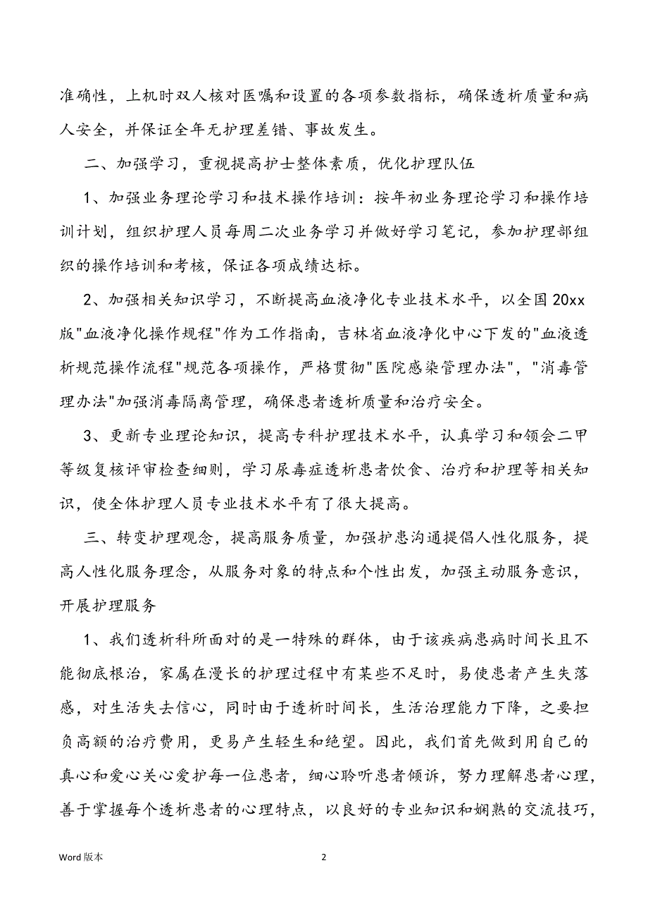 血透室护士个人简短述职汇报_第2页