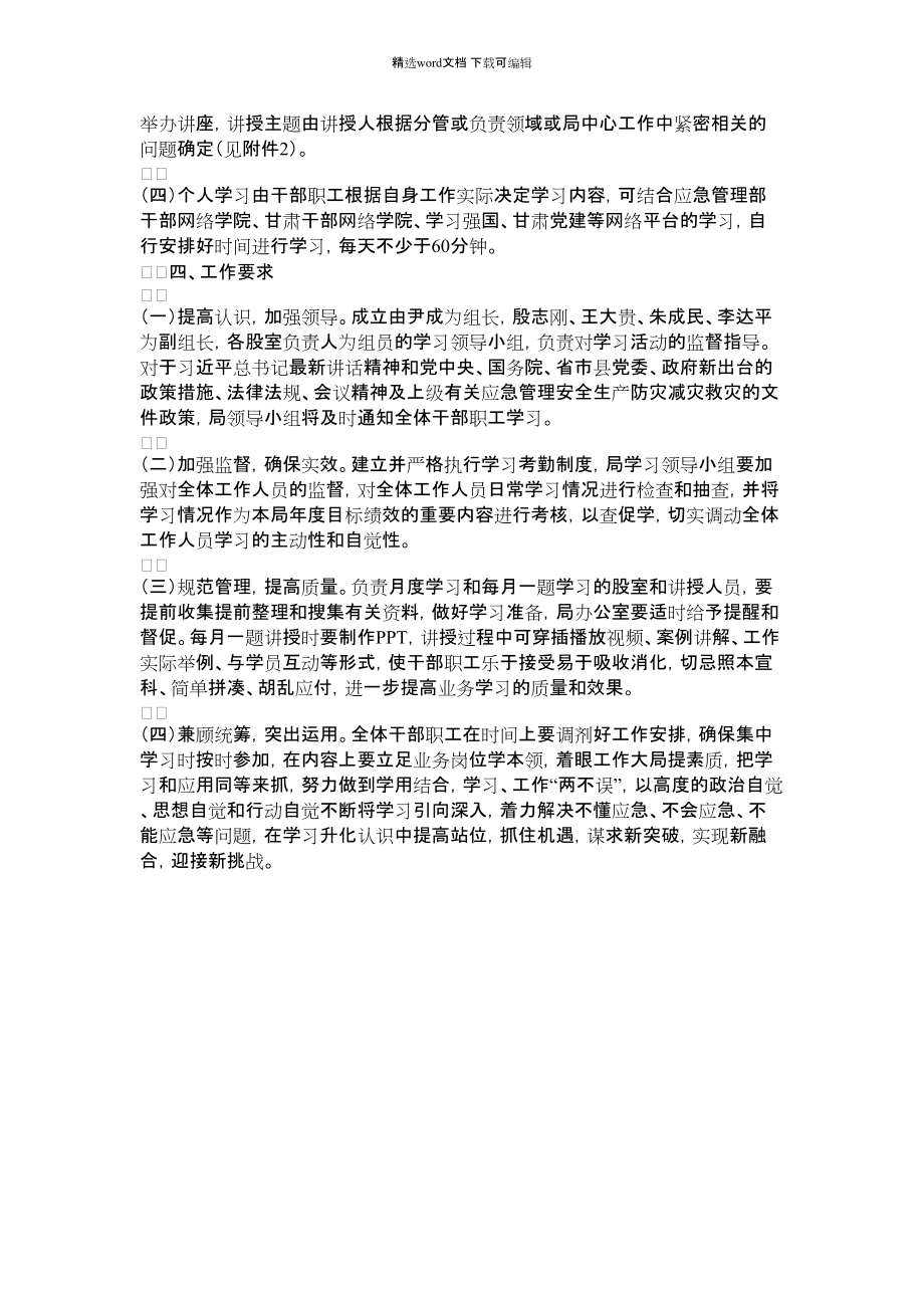 2022年年办公室干部职工学习工作计划范文_第2页