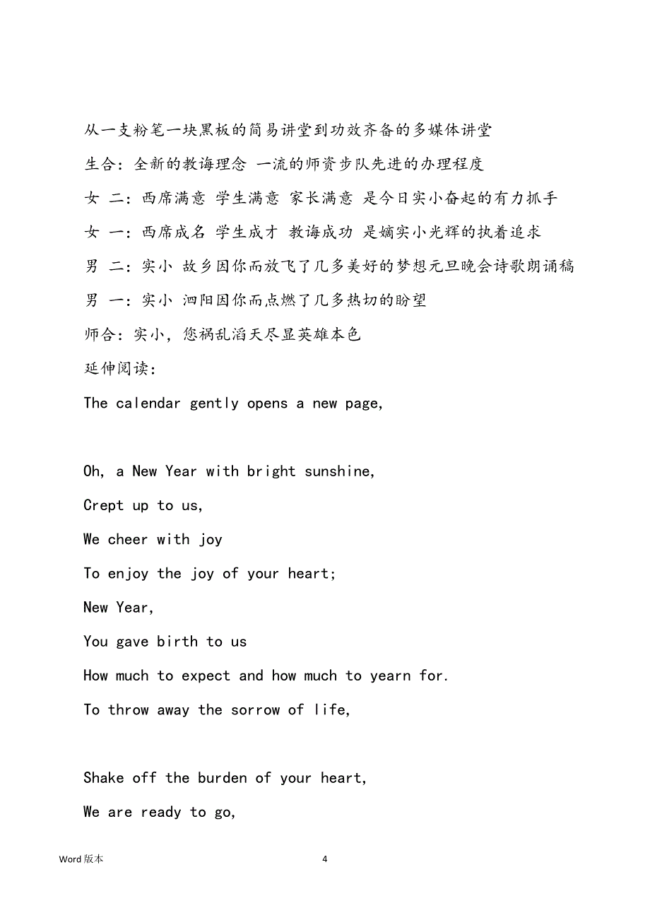 适合大班得诗歌朗诵 大班迎新年诗歌朗诵大全_第4页