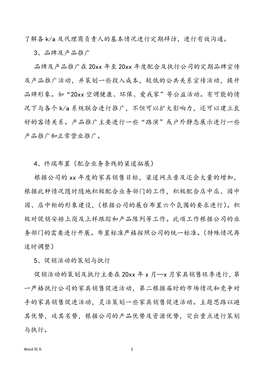 销售经理工作筹划书怎样写2022_第2页