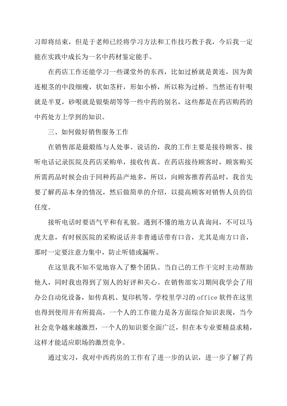 精品专业实习报告集锦九篇_第3页