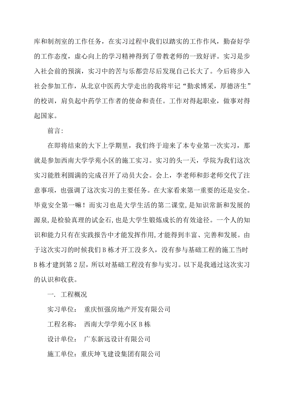 精品专业实习报告集锦九篇_第4页