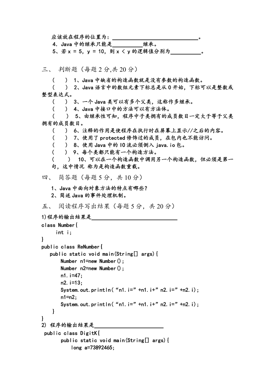 华联学院《Java语言程序设计》试题2及答案_第3页