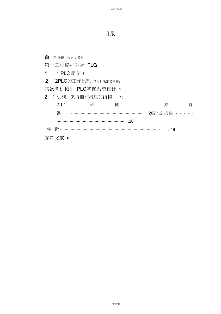 2022年机械手PLC控制3_第3页