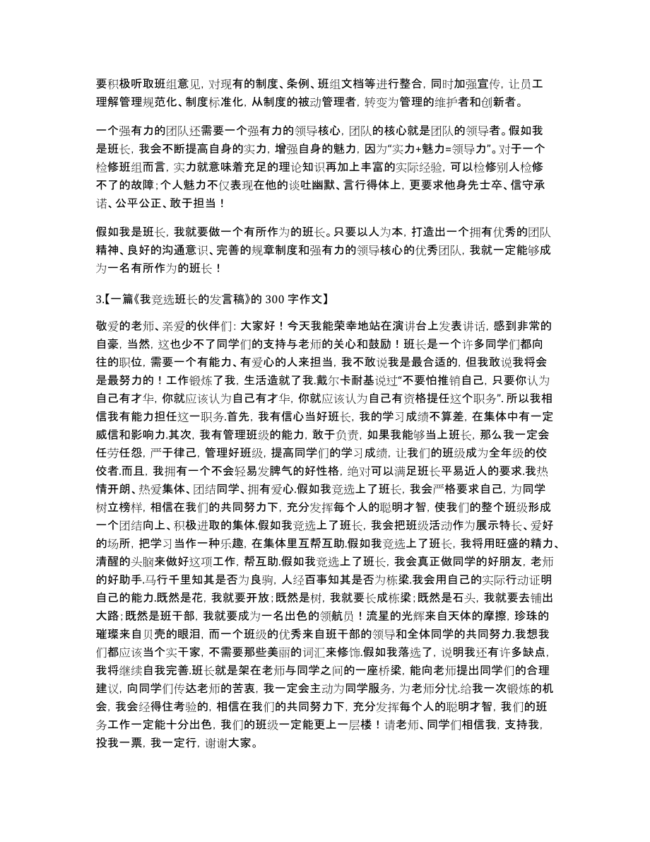 写一篇当班长的发言稿_第3页