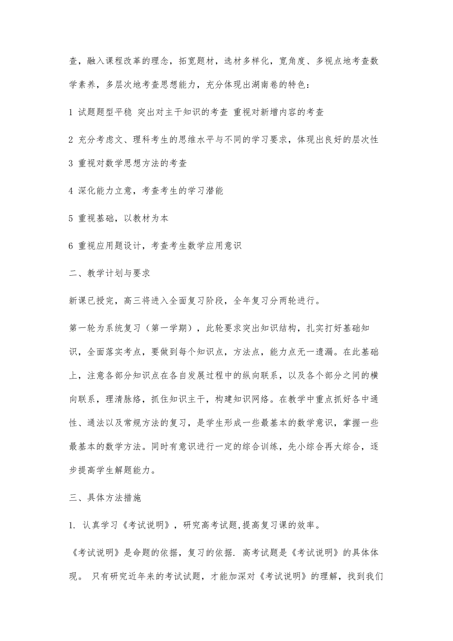 届高三文科数学第一轮复习计划1500字-第1篇_第2页