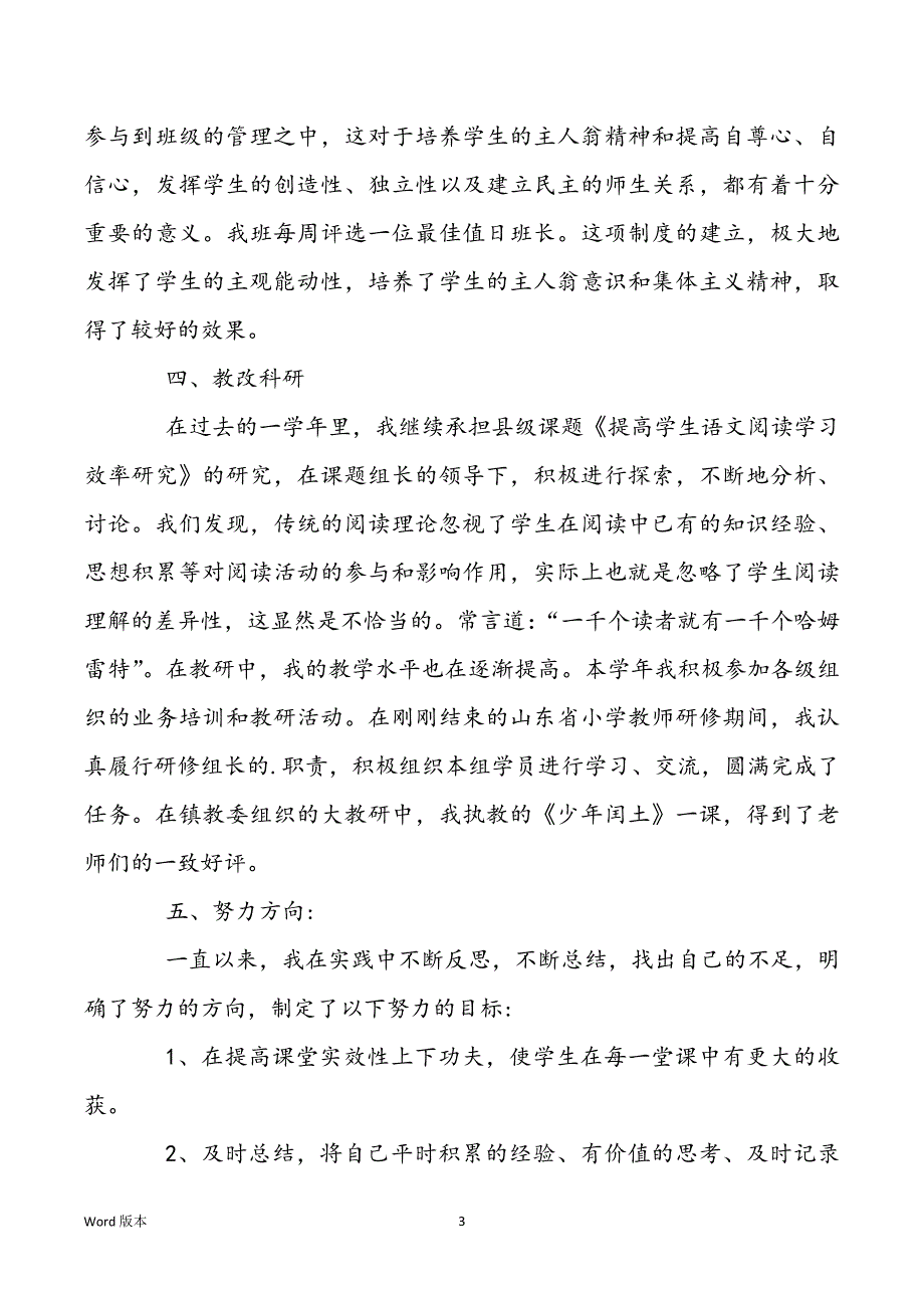 骨干老师个人工作回顾通用三篇_第3页