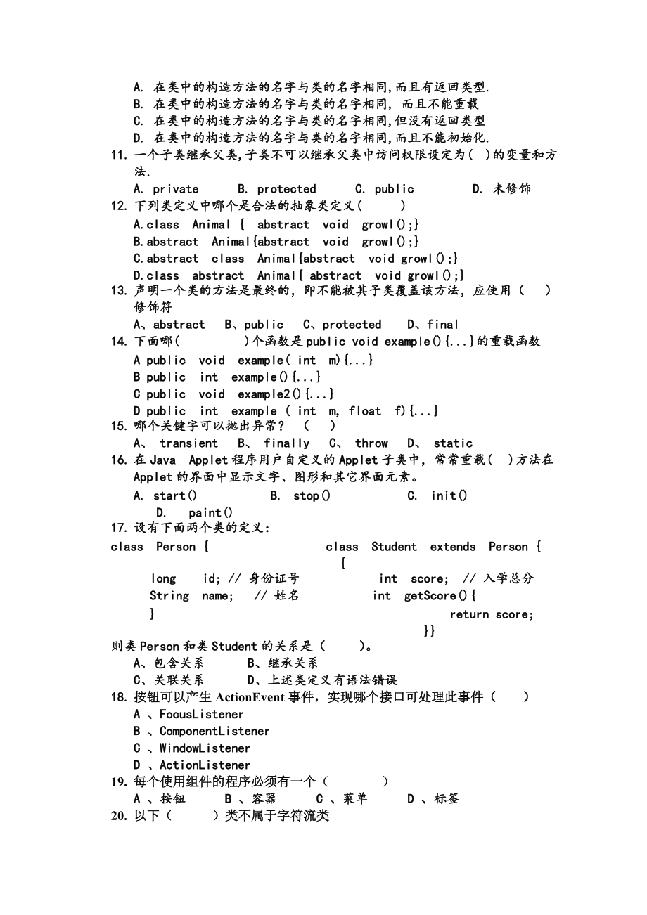 华联学院《Java语言程序设计》试题4及答案_第2页