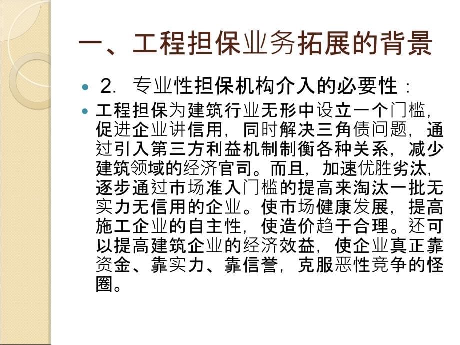 信用担保业务开拓学习资料_第5页