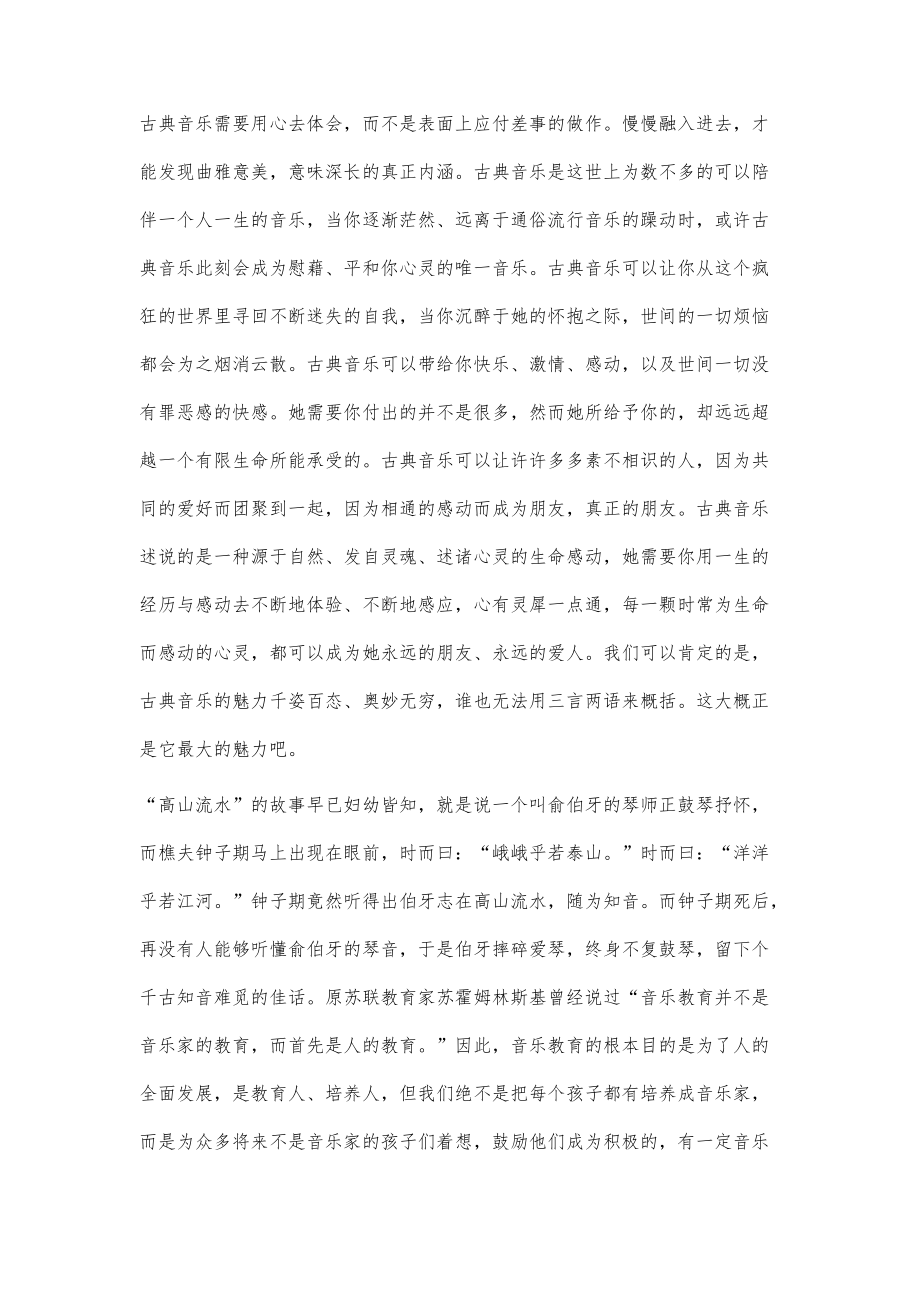 谈古典音乐的魅力孙梅_第3页