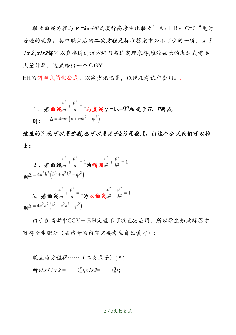 圆锥曲线硬解定理(干货分享)_第2页