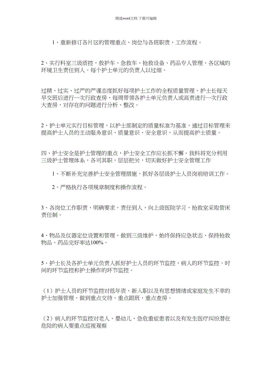 2022年急诊科护士年度工作计划4篇汇总范文_第3页