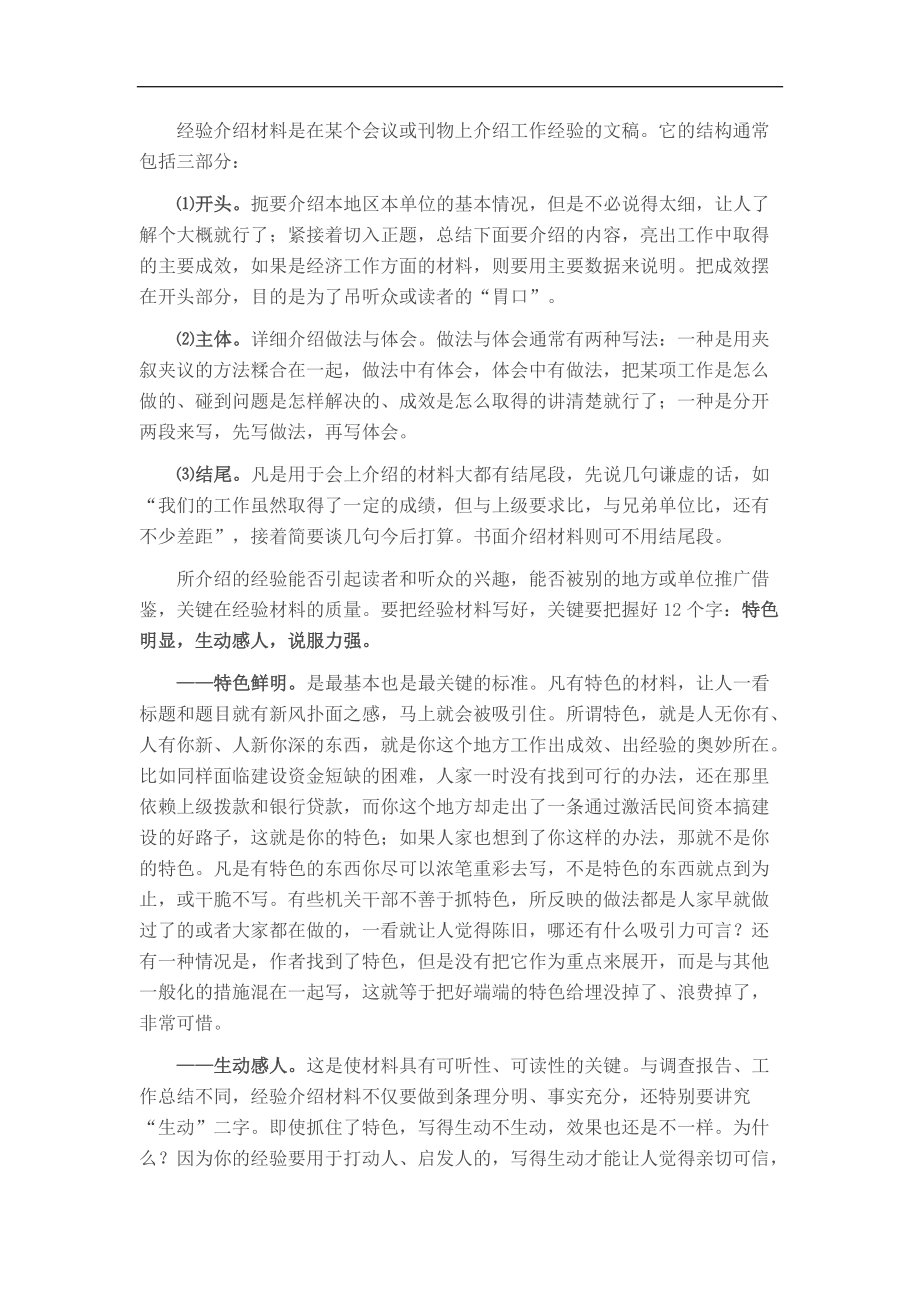 机关功课：会写经验介绍材料(1)_第1页