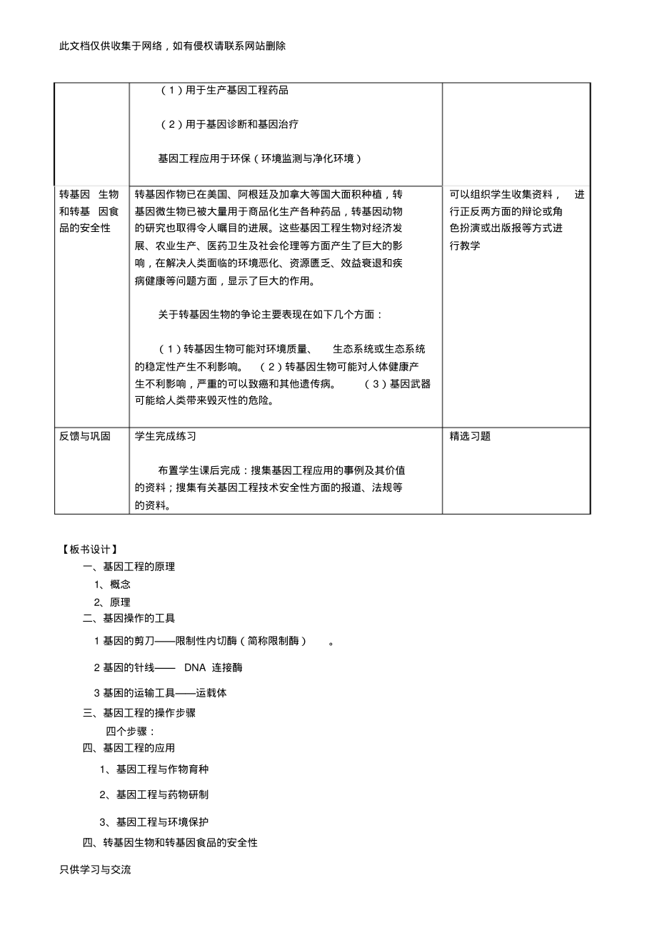 基因工程及其应用教案{公开课)教学提纲_第3页