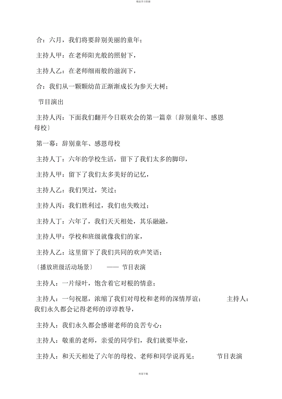 2022年寄语大全之告别童家长寄语_第4页