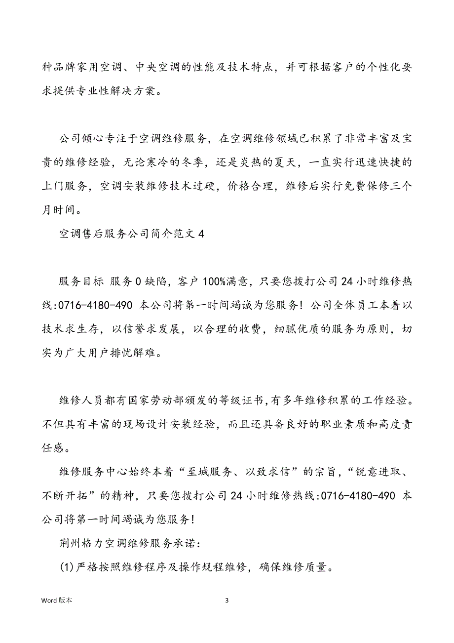 空调售后服务公司简介范本_第3页